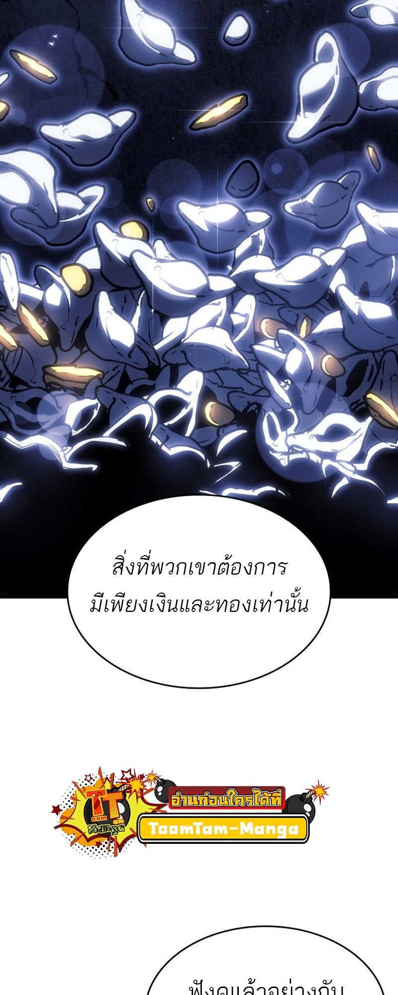Reaper of the Drifting Moon ตอนที่ 77 แปลไทย