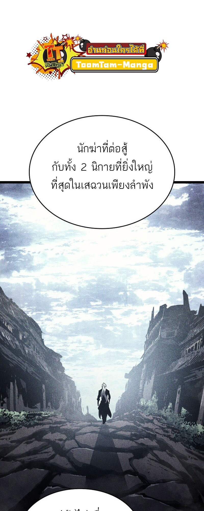 Reaper of the Drifting Moon ตอนที่ 77 แปลไทย