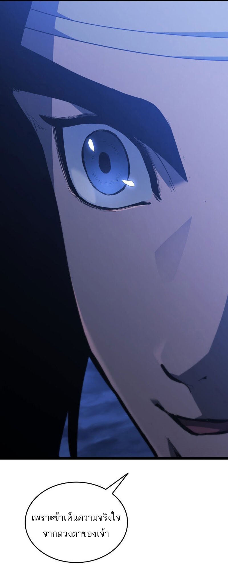 Reaper of the Drifting Moon ตอนที่ 77 แปลไทย