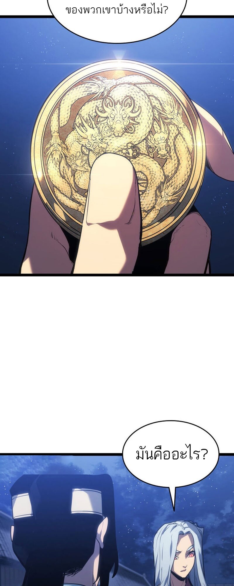 Reaper of the Drifting Moon ตอนที่ 77 แปลไทย