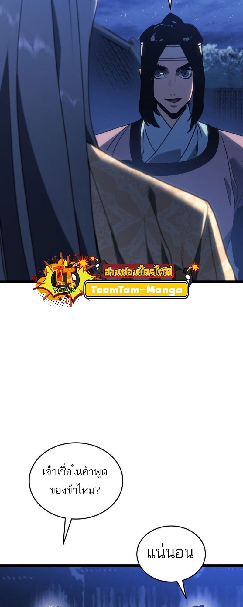 Reaper of the Drifting Moon ตอนที่ 77 แปลไทย