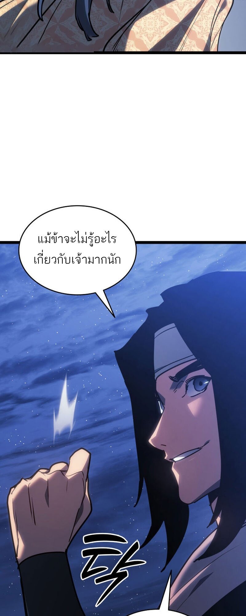 Reaper of the Drifting Moon ตอนที่ 77 แปลไทย