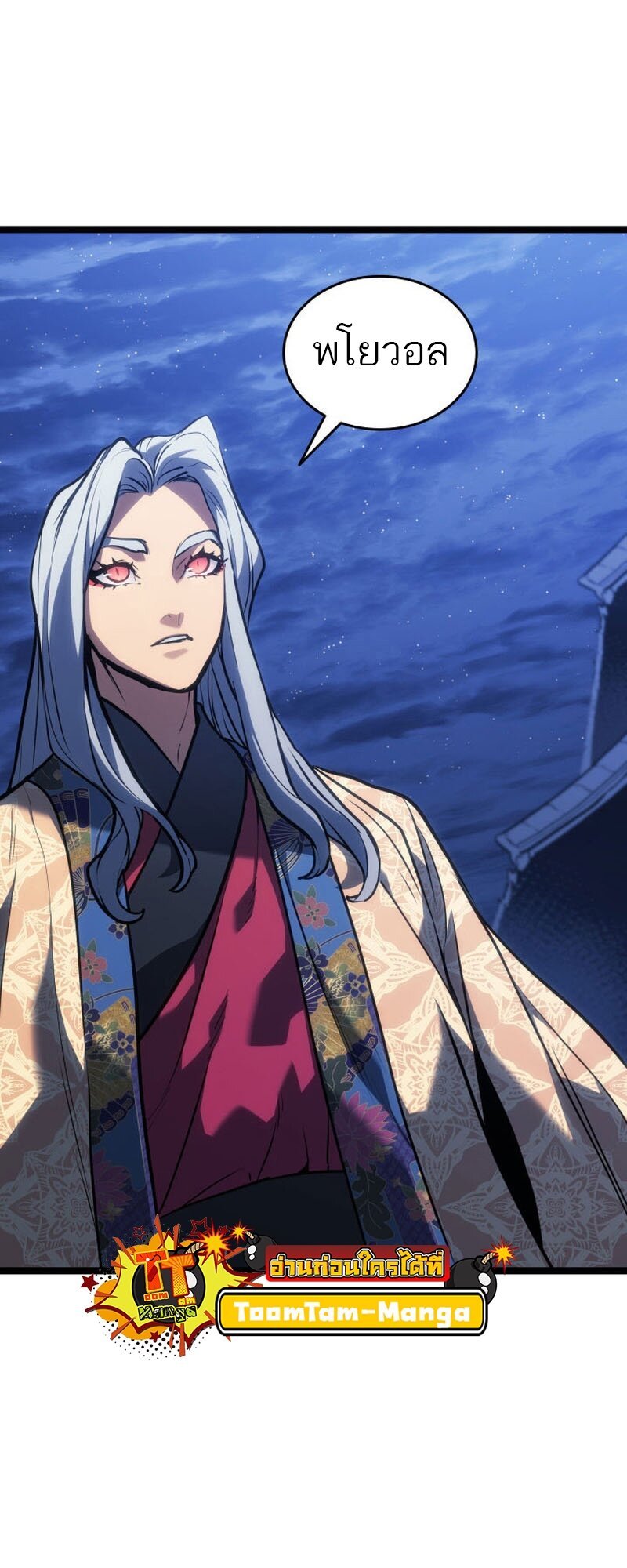 Reaper of the Drifting Moon ตอนที่ 77 แปลไทย