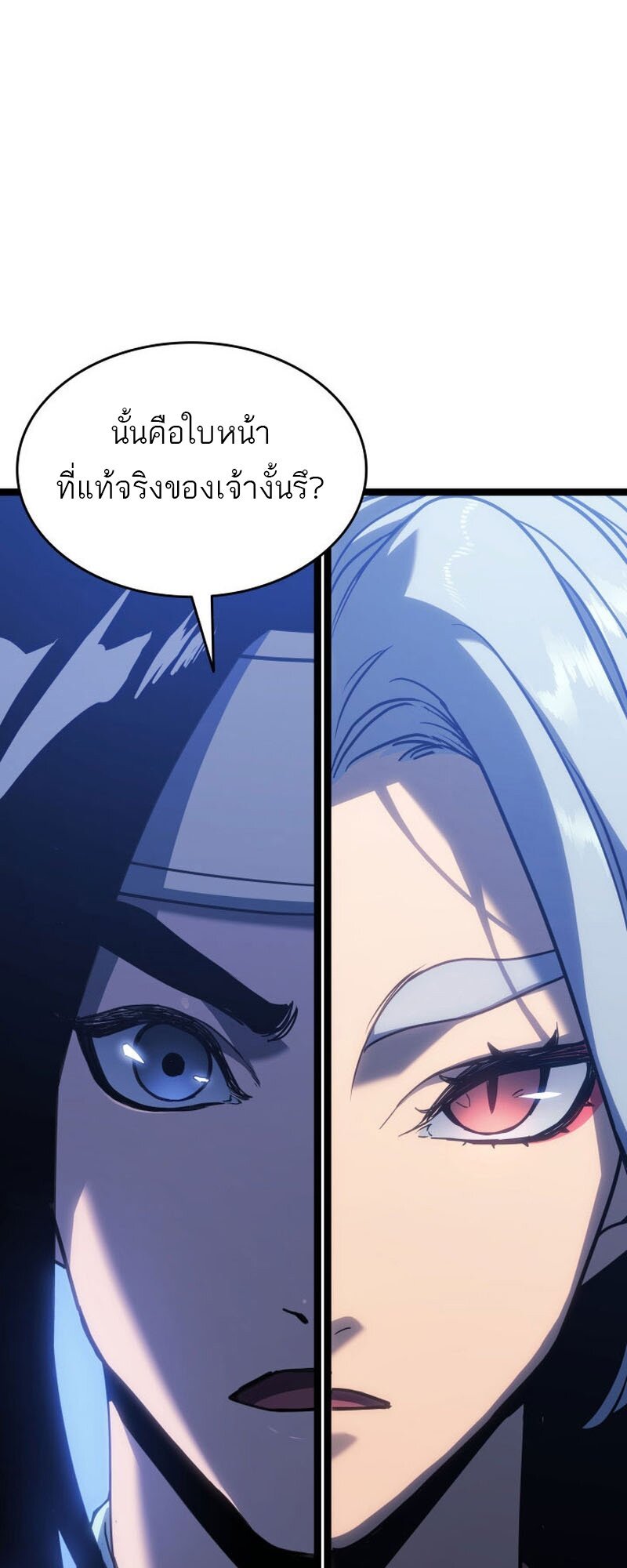 Reaper of the Drifting Moon ตอนที่ 77 แปลไทย