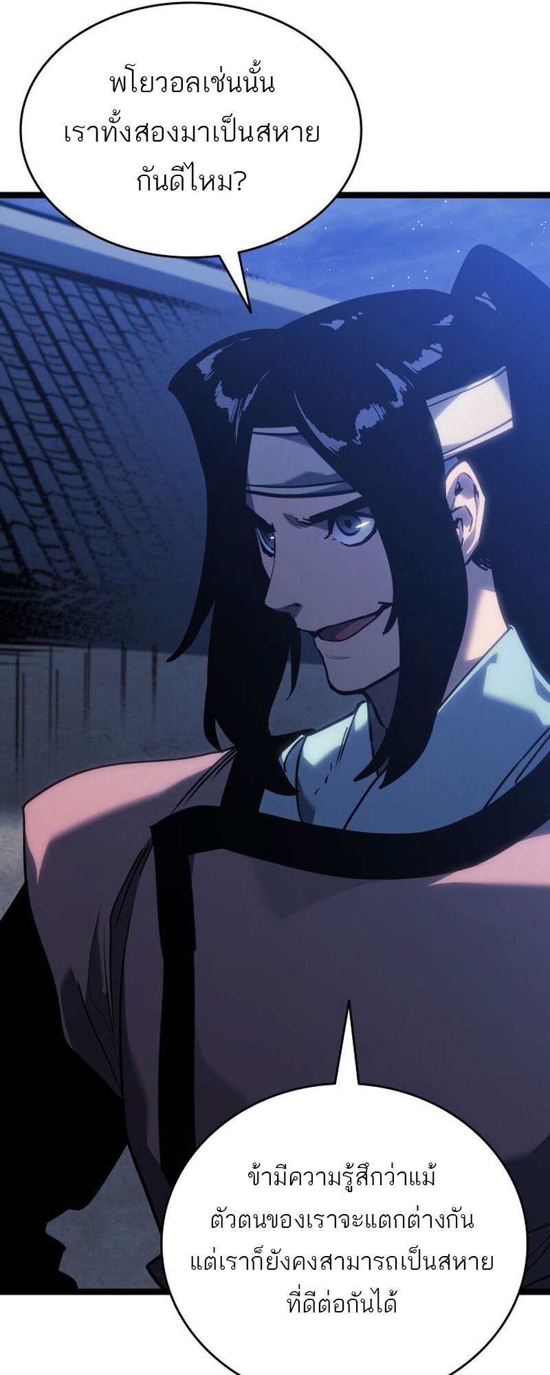 Reaper of the Drifting Moon ตอนที่ 77 แปลไทย