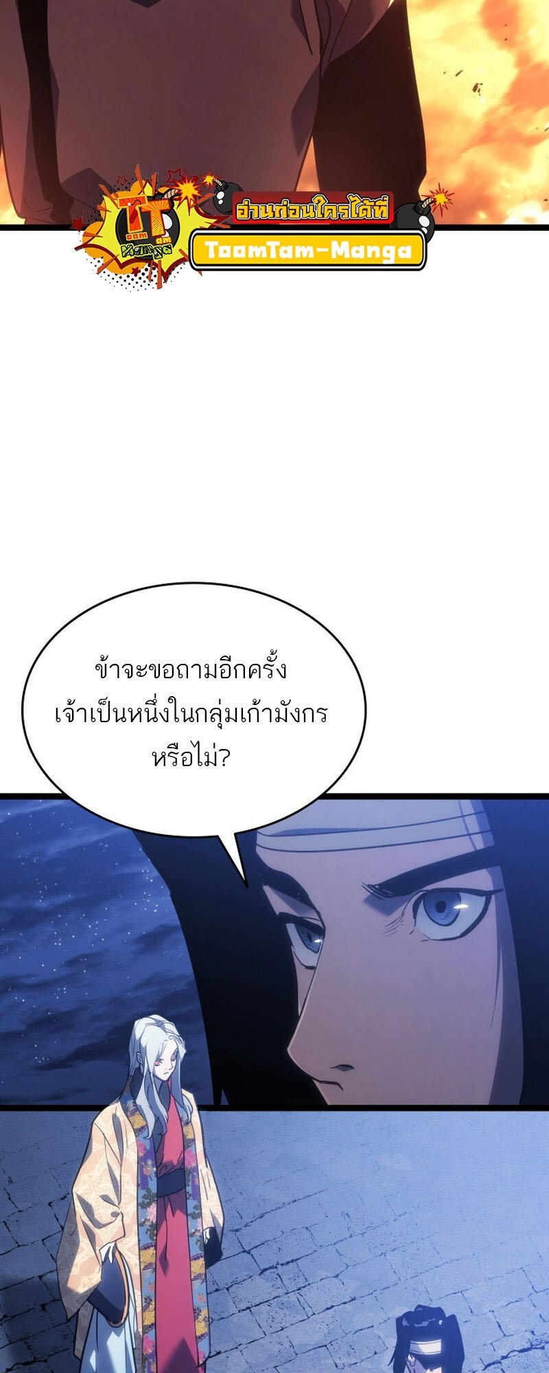 Reaper of the Drifting Moon ตอนที่ 77 แปลไทย