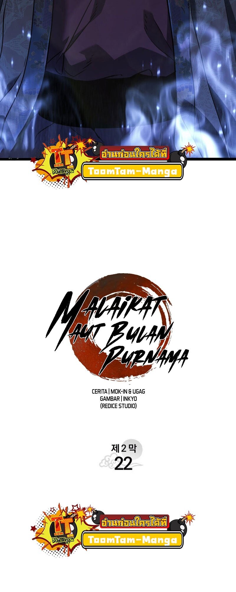 Reaper of the Drifting Moon ตอนที่ 77 แปลไทย