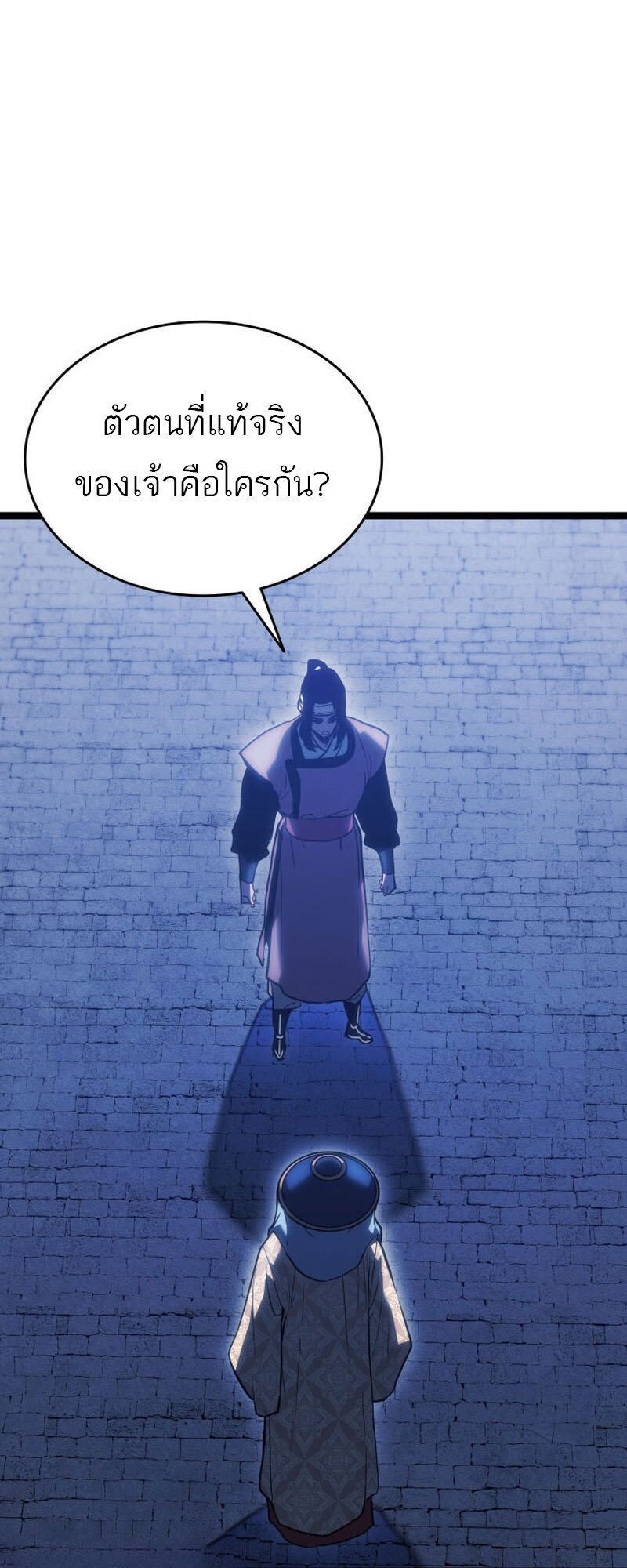 Reaper of the Drifting Moon ตอนที่ 77 แปลไทย
