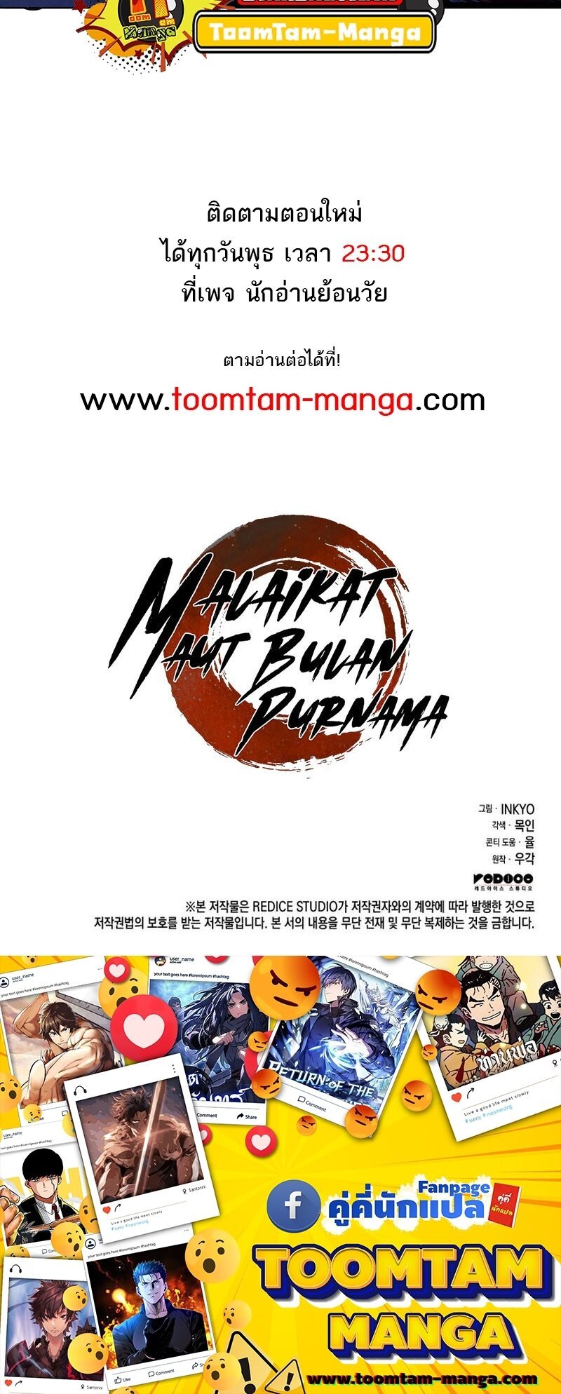 Reaper of the Drifting Moon ตอนที่ 77 แปลไทย