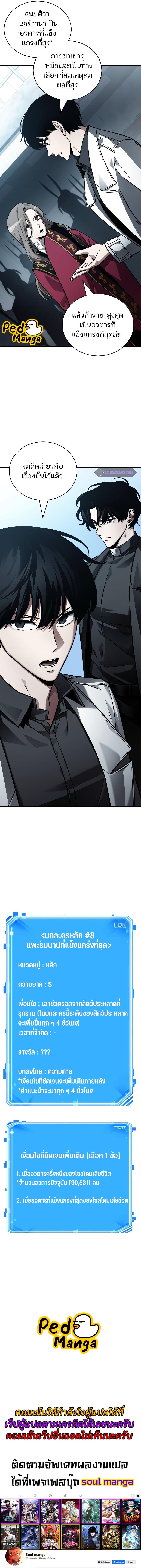 Omniscient Reader อ่านชะตาวันสิ้นโลก ตอนที่ 157 แปลไทย