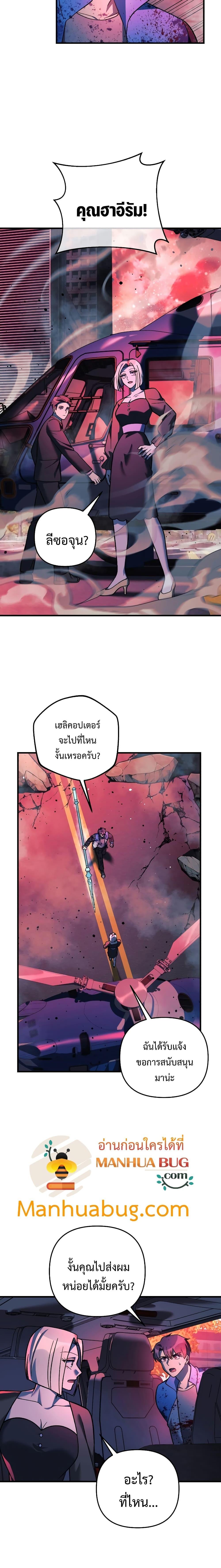 My Daughter is the Final Boss ตอนที่ 98 แปลไทย