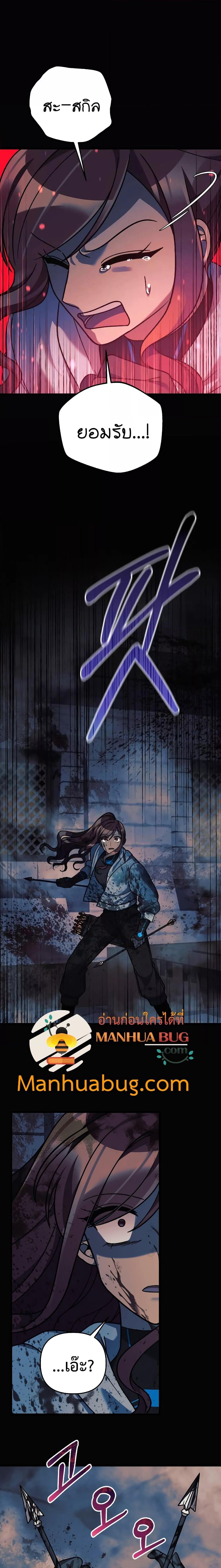 My Daughter is the Final Boss ตอนที่ 98 แปลไทย