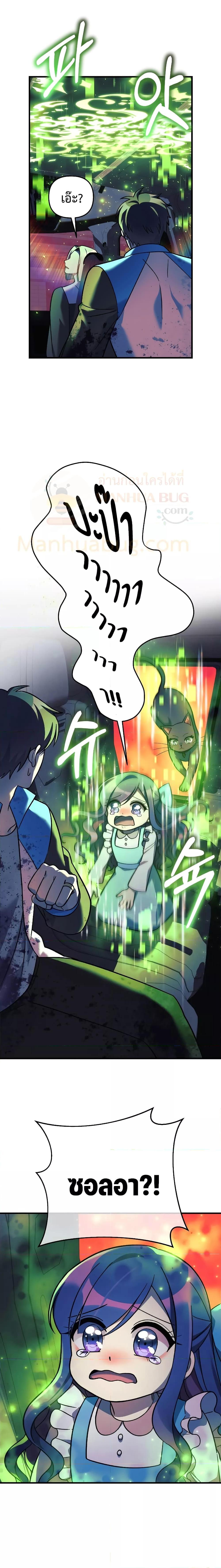 My Daughter is the Final Boss ตอนที่ 98 แปลไทย