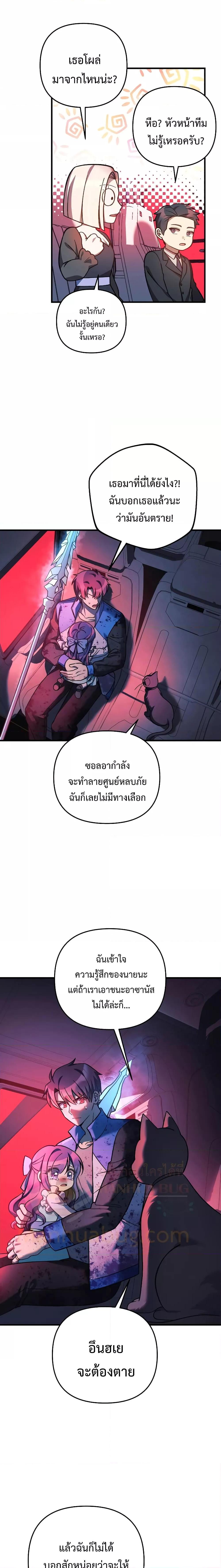 My Daughter is the Final Boss ตอนที่ 98 แปลไทย