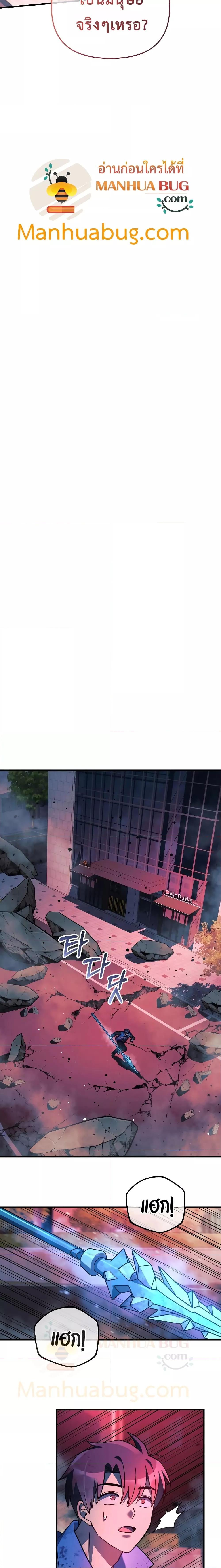 My Daughter is the Final Boss ตอนที่ 98 แปลไทย
