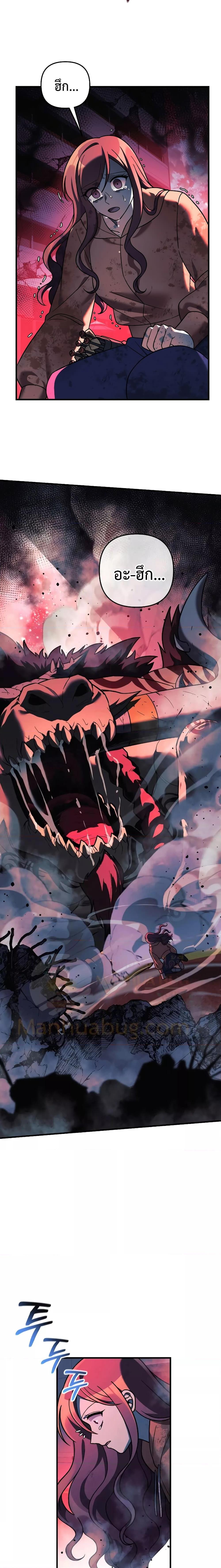 My Daughter is the Final Boss ตอนที่ 98 แปลไทย