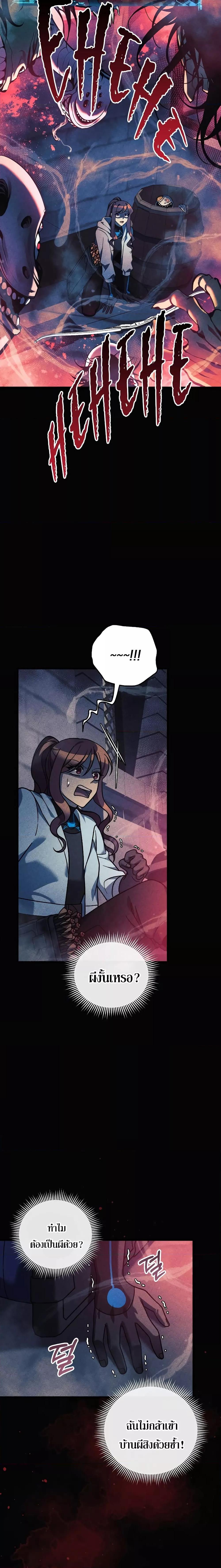 My Daughter is the Final Boss ตอนที่ 98 แปลไทย