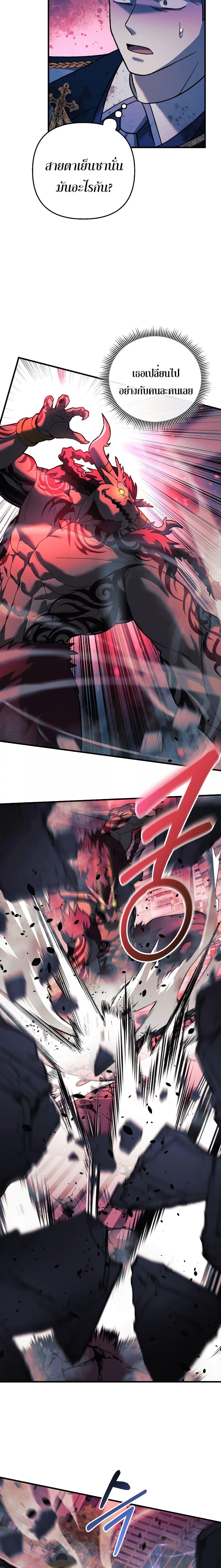 My Daughter is the Final Boss ตอนที่ 98 แปลไทย