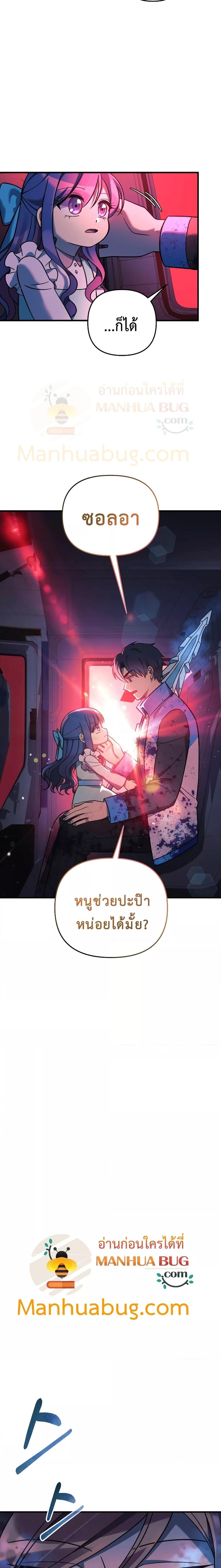 My Daughter is the Final Boss ตอนที่ 98 แปลไทย