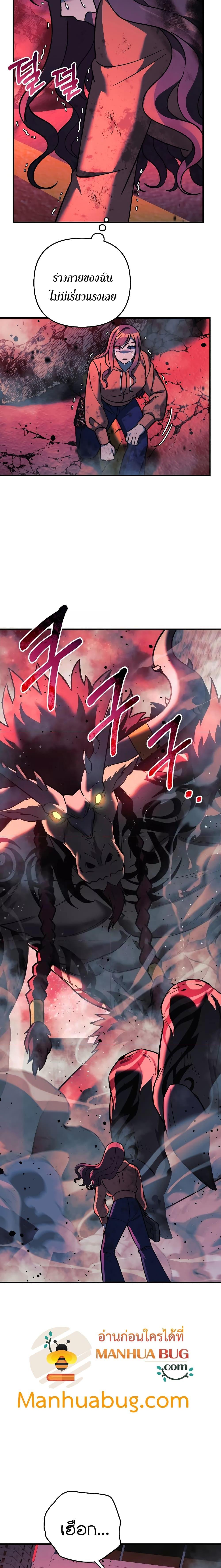 My Daughter is the Final Boss ตอนที่ 98 แปลไทย