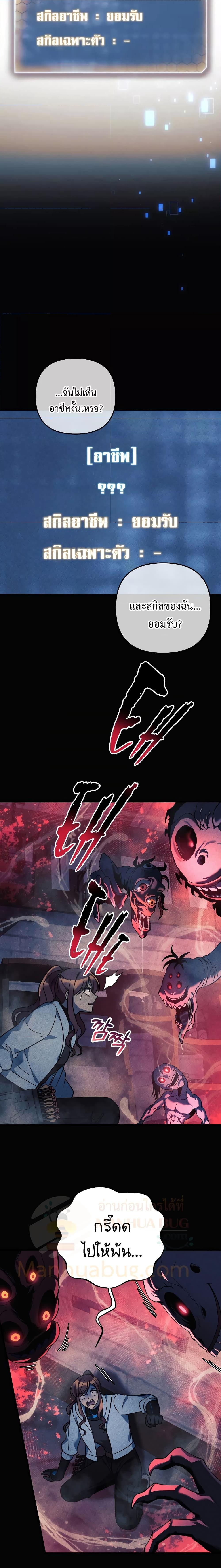 My Daughter is the Final Boss ตอนที่ 98 แปลไทย