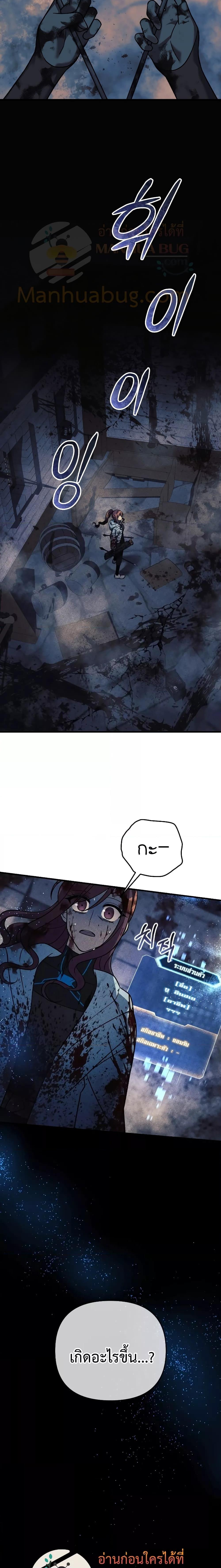 My Daughter is the Final Boss ตอนที่ 98 แปลไทย