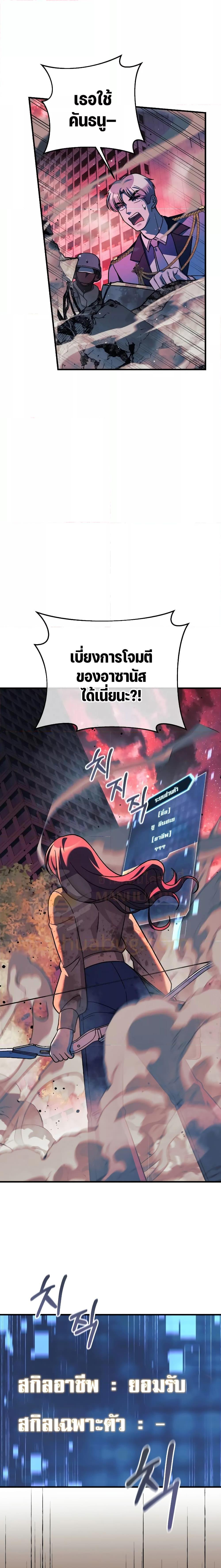 My Daughter is the Final Boss ตอนที่ 98 แปลไทย