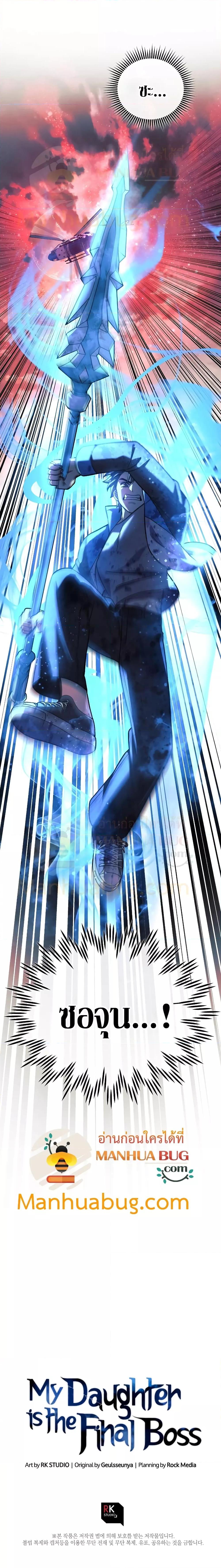 My Daughter is the Final Boss ตอนที่ 98 แปลไทย