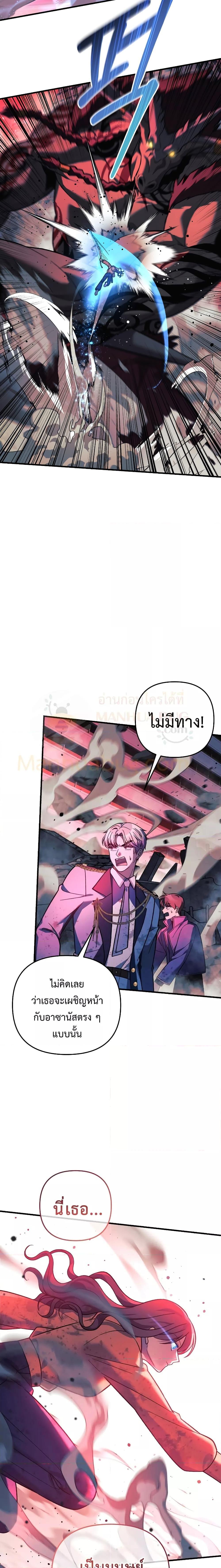 My Daughter is the Final Boss ตอนที่ 98 แปลไทย