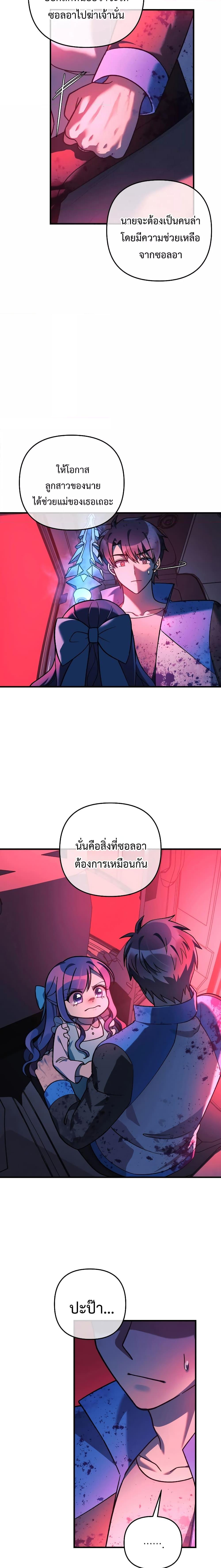 My Daughter is the Final Boss ตอนที่ 98 แปลไทย