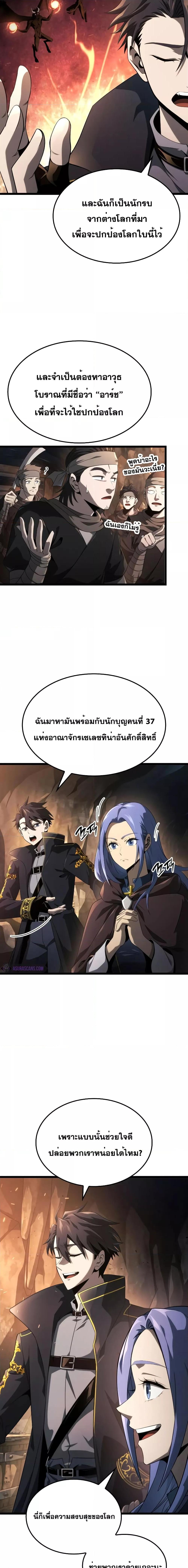 Insanely-Talented Player ตอนที่ 16 แปลไทย