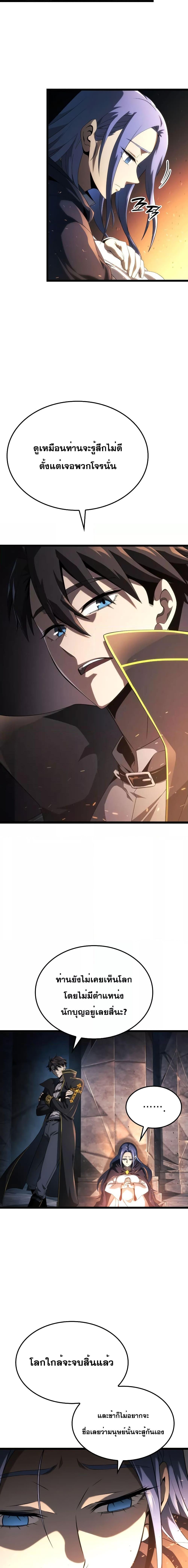 Insanely-Talented Player ตอนที่ 16 แปลไทย