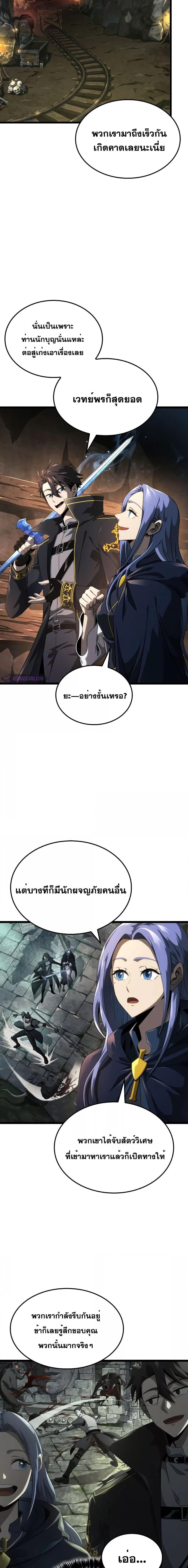 Insanely-Talented Player ตอนที่ 16 แปลไทย