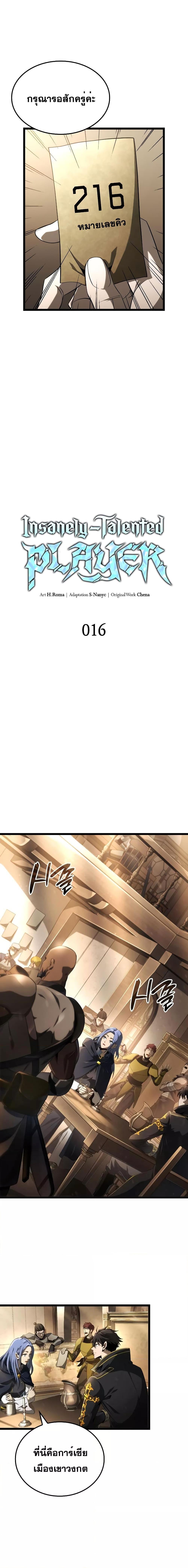 Insanely-Talented Player ตอนที่ 16 แปลไทย