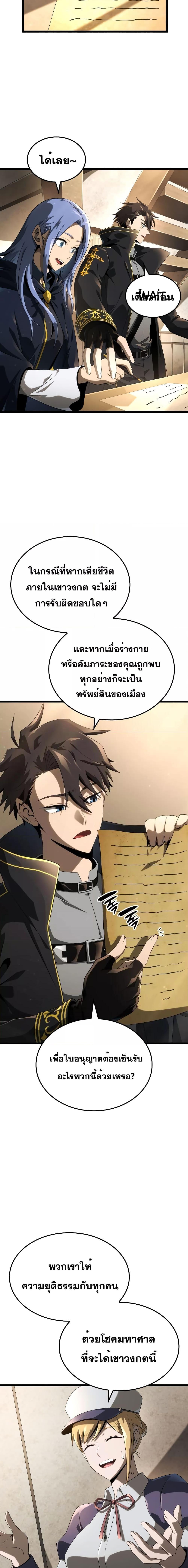 Insanely-Talented Player ตอนที่ 16 แปลไทย