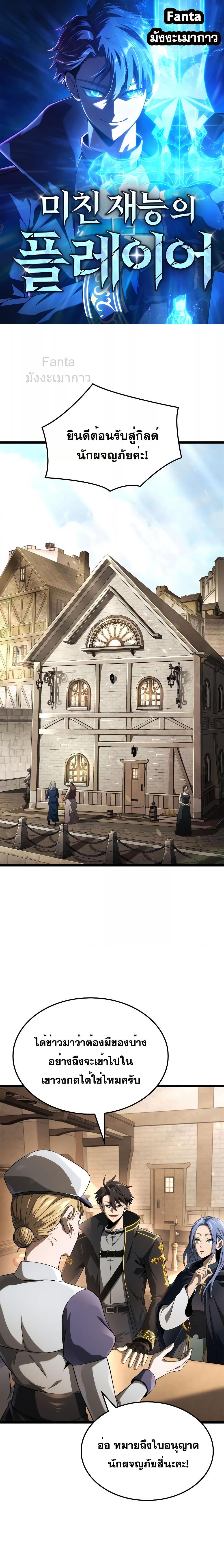 Insanely-Talented Player ตอนที่ 16 แปลไทย