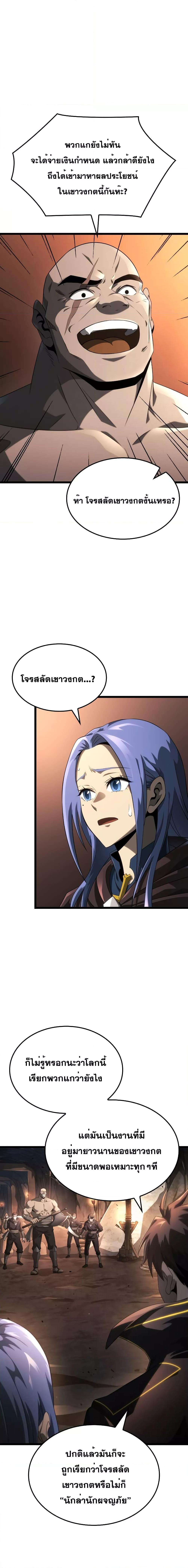 Insanely-Talented Player ตอนที่ 16 แปลไทย