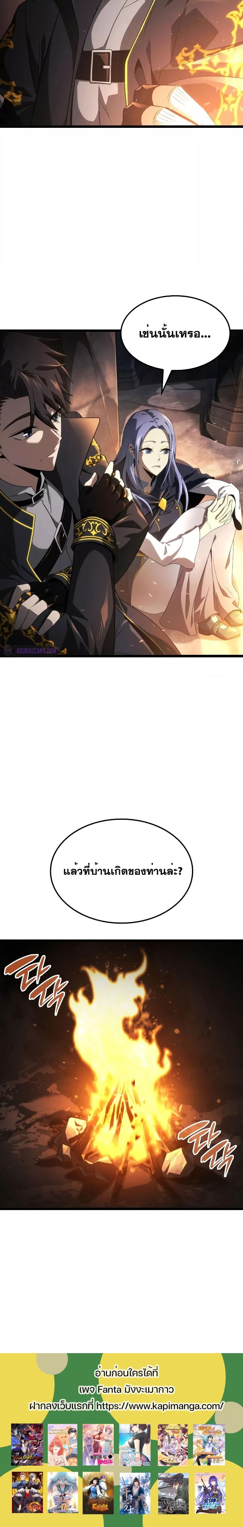 Insanely-Talented Player ตอนที่ 16 แปลไทย