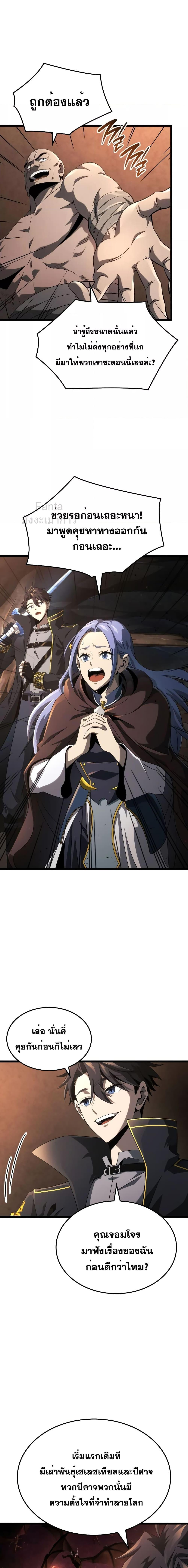 Insanely-Talented Player ตอนที่ 16 แปลไทย