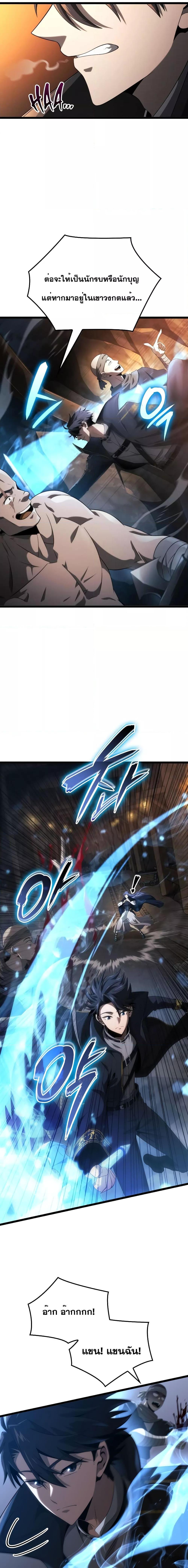 Insanely-Talented Player ตอนที่ 16 แปลไทย