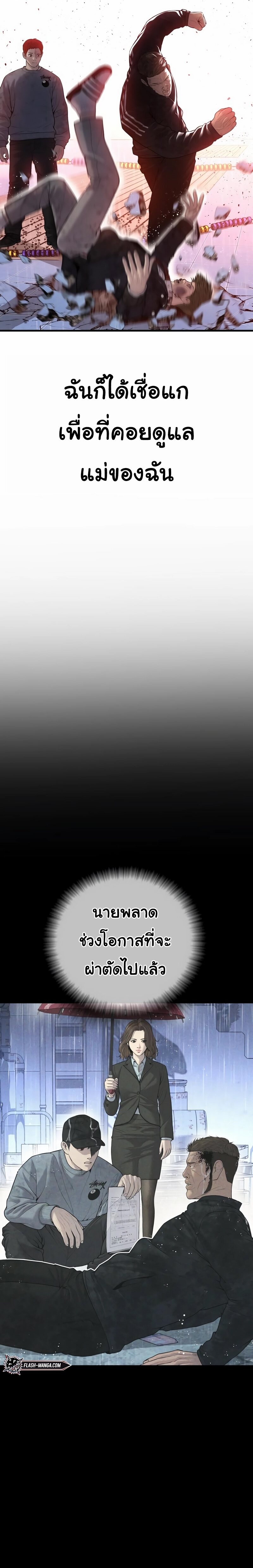 Juvenile Offender อาชญากรวัยเยาว์ ตอนที่ 17 แปลไทย