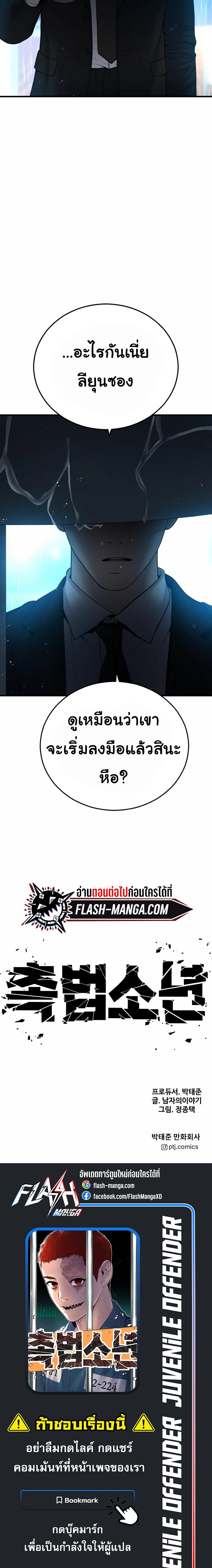 Juvenile Offender อาชญากรวัยเยาว์ ตอนที่ 17 แปลไทย