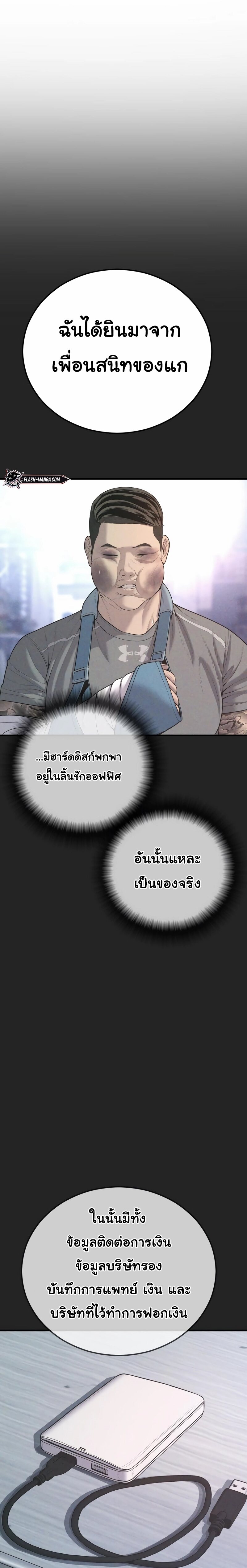 Juvenile Offender อาชญากรวัยเยาว์ ตอนที่ 17 แปลไทย