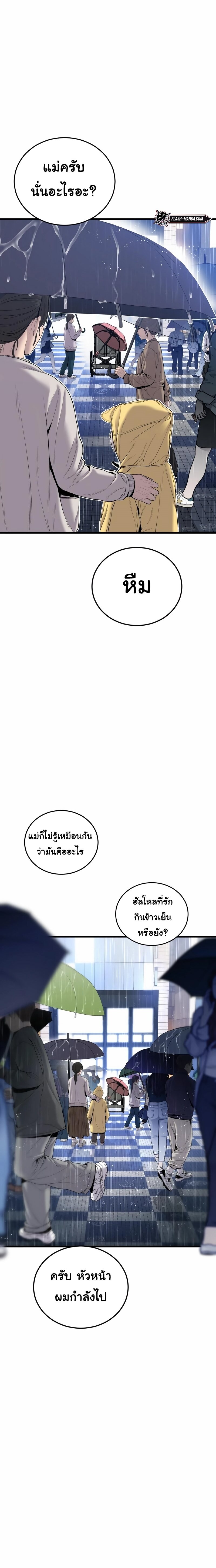 Juvenile Offender อาชญากรวัยเยาว์ ตอนที่ 17 แปลไทย