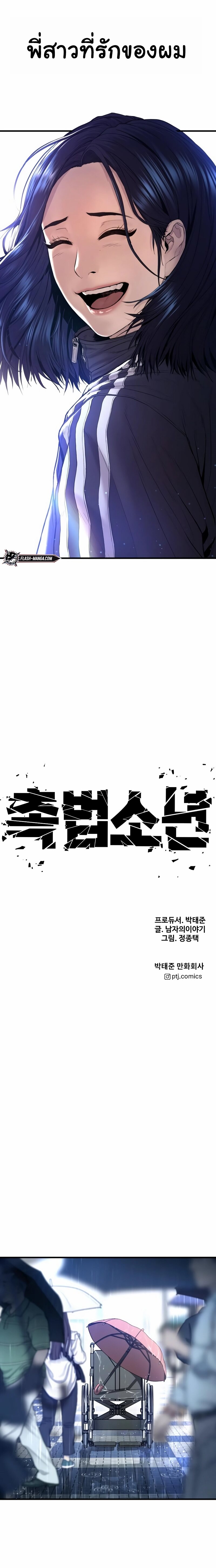 Juvenile Offender อาชญากรวัยเยาว์ ตอนที่ 17 แปลไทย