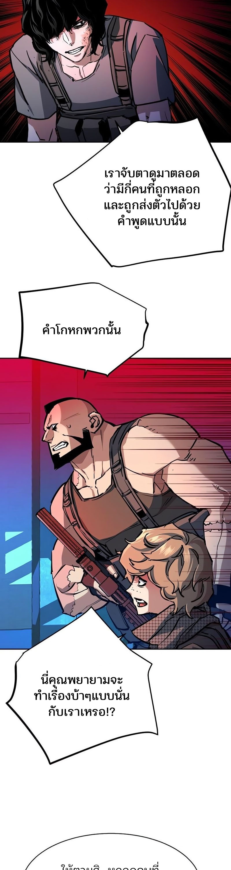 Mercenary Enrollment พี่ชายบอดี้การ์ด ตอนที่ 168 แปลไทย