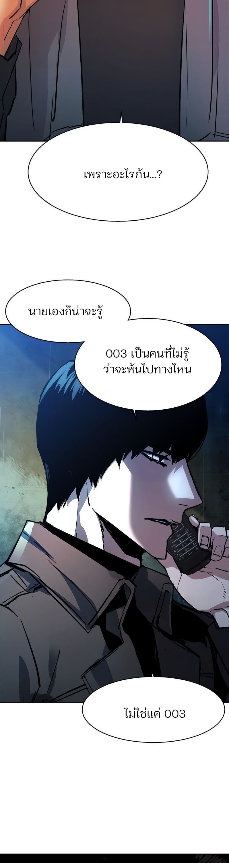 Mercenary Enrollment พี่ชายบอดี้การ์ด ตอนที่ 168 แปลไทย