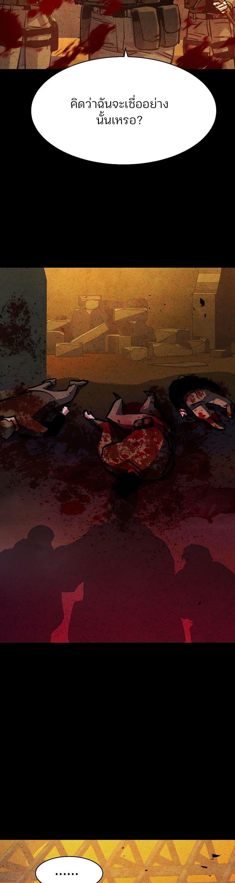 Mercenary Enrollment พี่ชายบอดี้การ์ด ตอนที่ 168 แปลไทย