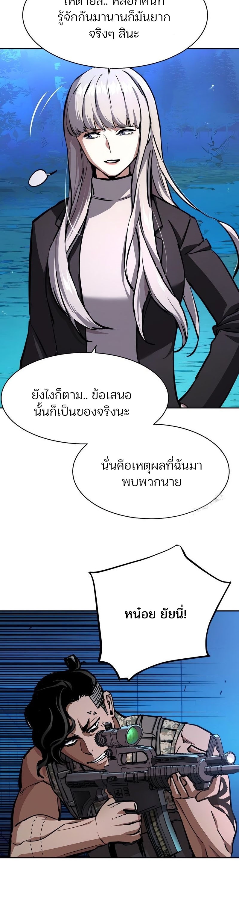 Mercenary Enrollment พี่ชายบอดี้การ์ด ตอนที่ 168 แปลไทย