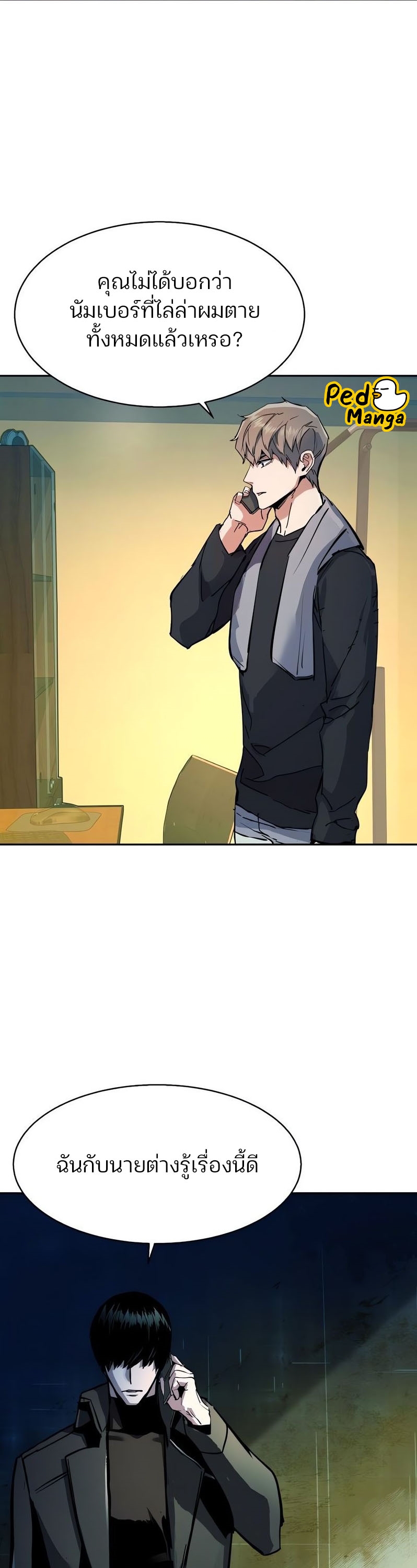 Mercenary Enrollment พี่ชายบอดี้การ์ด ตอนที่ 168 แปลไทย